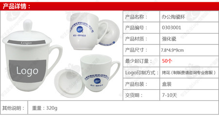 办公陶瓷杯 50个起订加印Logo、办公用品、会议纪念杯